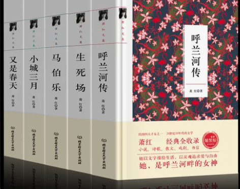 萧红作品全集正版 呼兰河传 小城三月 马伯...