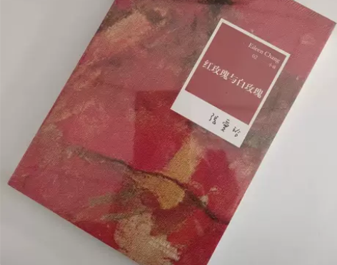 《二手》张爱玲全集02:红玫瑰与白玫瑰 ...