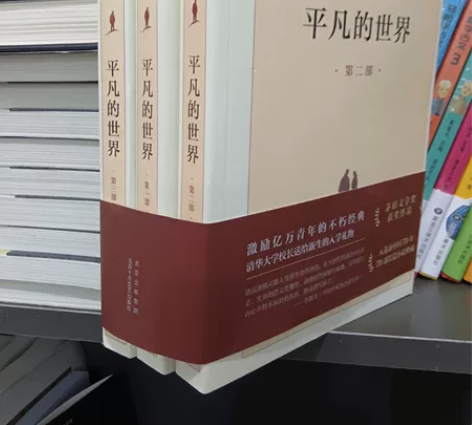 《实体清仓》平凡的世界共3册路遥原著完整版...
