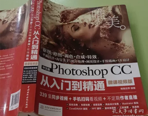 中文版Photoshop CC从入门到精通...