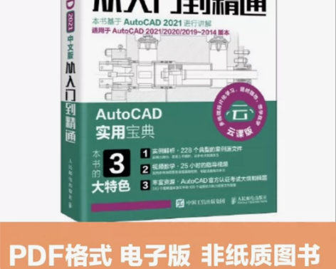 AutoCAD 2021中文版从入门到精通...