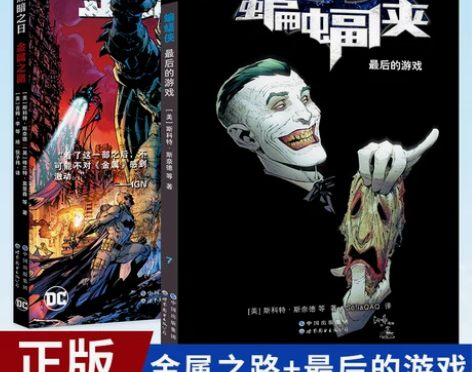 预售正版 黑暗时日:金属之路+蝙蝠侠:z