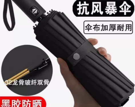 全新32骨雨伞 雨伞全自动雨伞男女雨伞折叠...