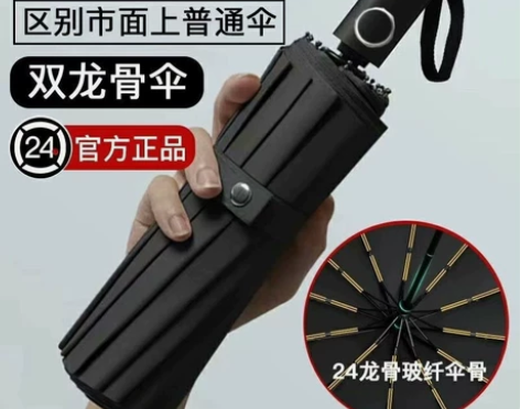 【特价清仓】24骨大号全自动雨伞男女雨伞折...