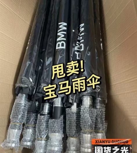 汽车展结束没送完的宝马汽车雨伞，全自动折叠...