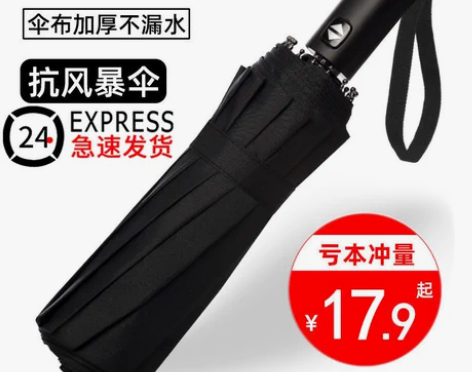 ?【国庆价】自动雨伞男女折叠太阳伞加大加固...