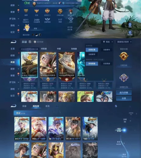 连体和平1粉1载 167皮肤8传说 李逍遥...