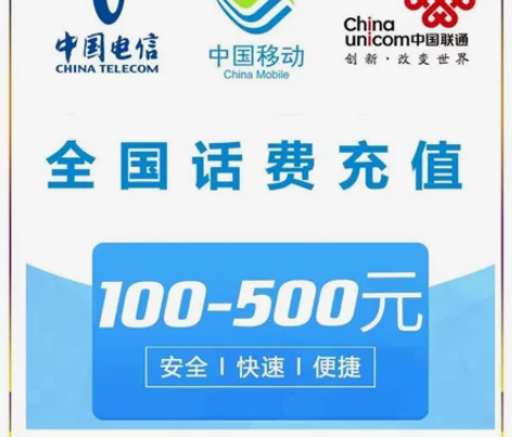 #话费充值100-500话费充值【直充】，...