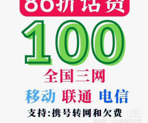 全国话费移动联通电信充值100元不限地区支...