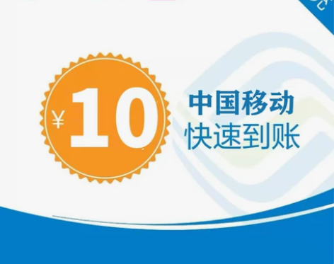 全国移动话费小额话费充值20元手机话费快充...