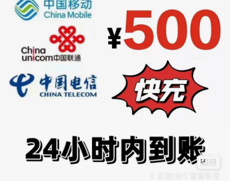 部分地区移动话费，联通话费，电信话费100...