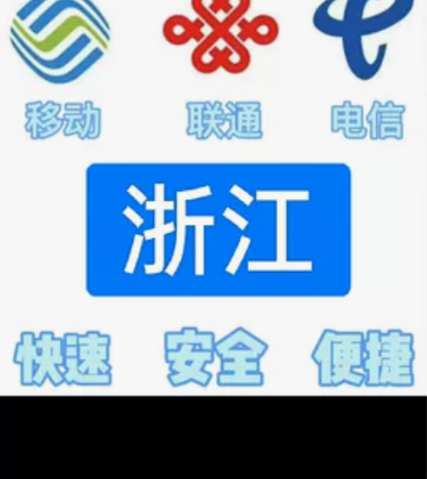 浙江电信移动联通话费充值手机缴费话费代充5...
