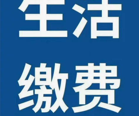 生活费用缴费话费优惠充。全国生活费用缴费 ...