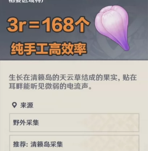 原神代肝 天云草实 突破材料采集 官服、b...