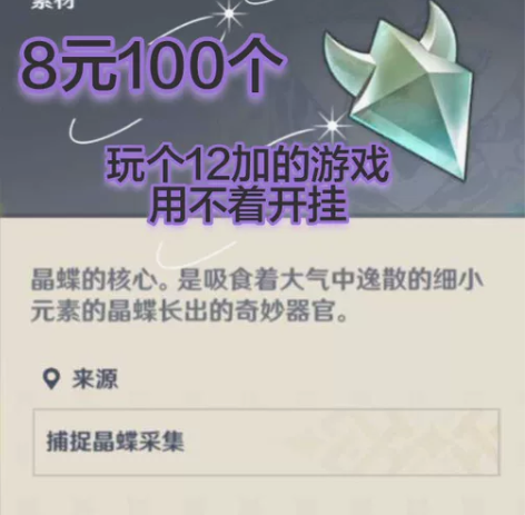 [原神晶蝶8r 100个，14r 200个...