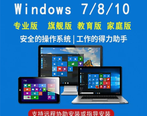 电脑系统重装 维修电脑 系统安装 远程安装...