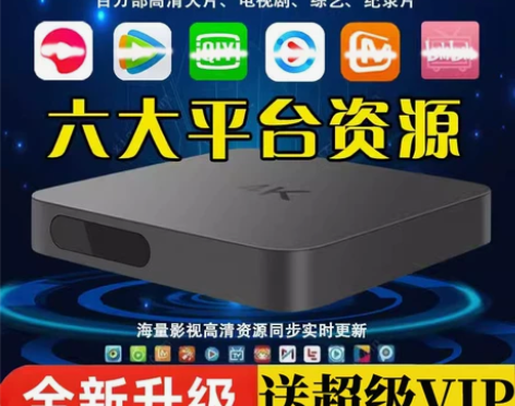 2024新款网络机顶盒全网通电视盒子无线w...