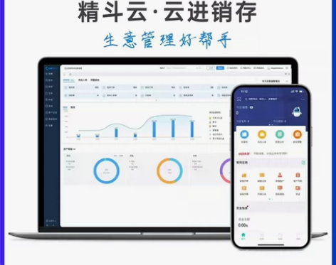金蝶软件,精斗云v3,网页版云进销存,商贸...