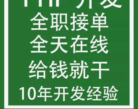 【PHP个性化开发】功能完善 | 系统定制...