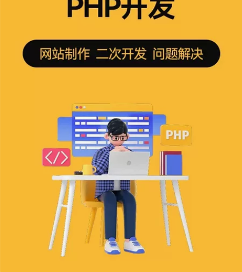 php网站建设制作搭建定制二次开发问题解决...