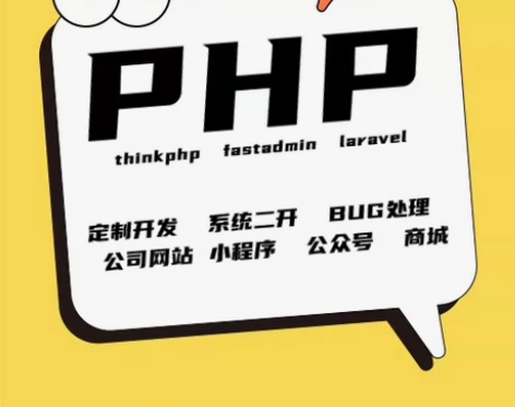 thinkphp开发，laravel开发，...