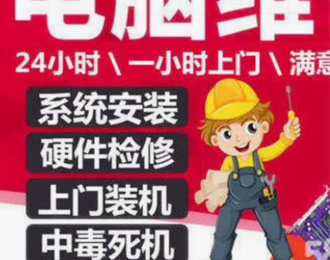 远程维修电脑、维修系统、数据恢复，远程蓝屏...