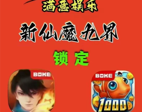 波克扑鱼新仙魔九界机械号白金弹头灵石蛋救济...