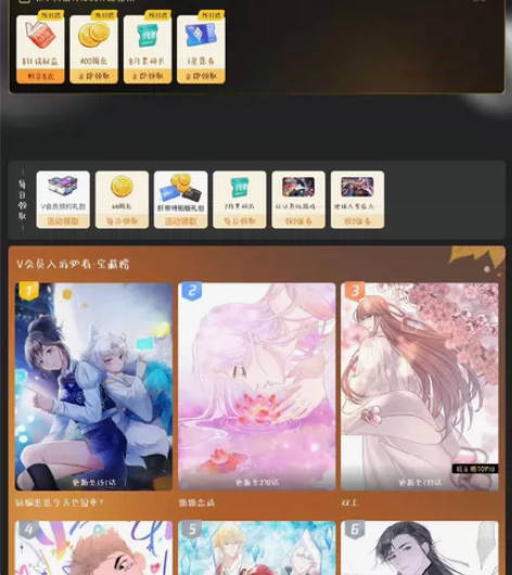 便宜租腾讯动漫会员 看漫画 一天1r三天3...