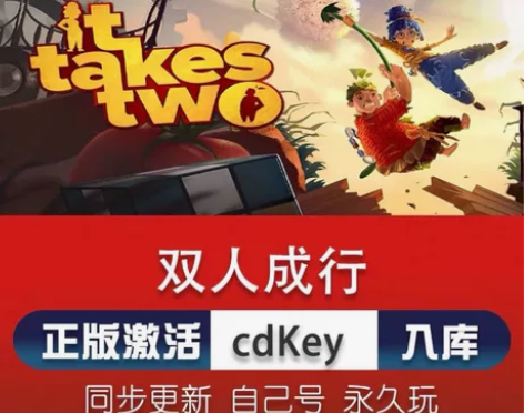 新店冲量！！！ 双人成行 steam激活码...