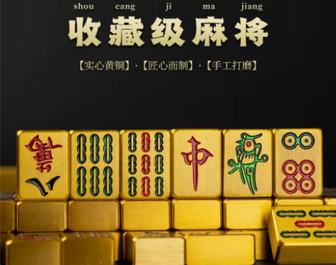 定制刻字黄铜麻将礼品广东麻将牌上色卡通麻将...