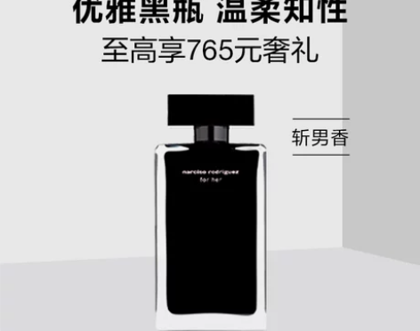 [官方正品]纳西索narciso forh...