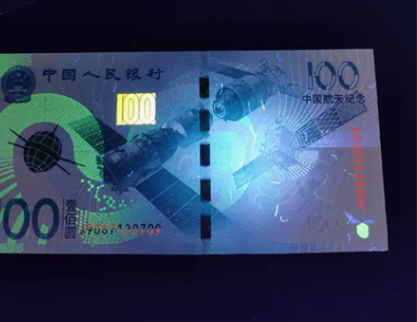 流浪地球航天钞 全新绝品，