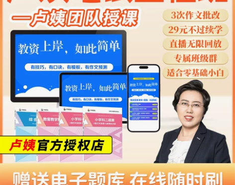 卢姨教资笔试2024年下全程班急救班幼儿园...