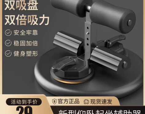 【礼遇价】仰卧起坐辅助器健身器材家用吸盘式...