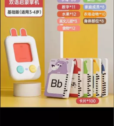 贝恩施智能掌上学习机基础款100张，全新未...