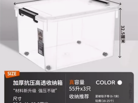 禧天龙 塑料衣物收纳箱 55L 透明 3个...