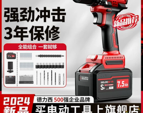 德力西冲击钻无刷锂电池电钻家用多功能手枪钻...