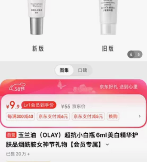 玉兰油（OLAY）超抗小白瓶6ml美白精华...