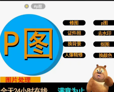 专业图文设计服务 修图 改字 感兴趣的话点...