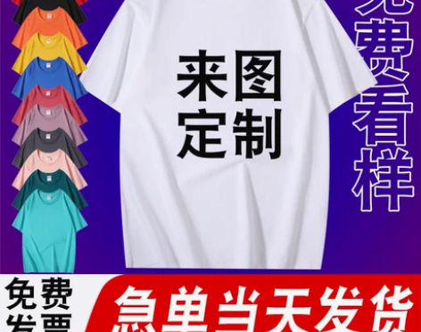 文化衫短袖定制工作服印logoT恤批发