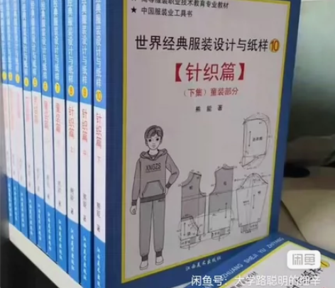 世界经典服装纸样设计，一共10册，内容丰富...