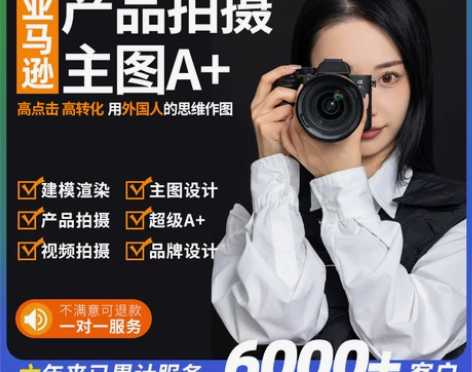 亚马逊主图设计跨境电商产品拍摄拍照图片美工...