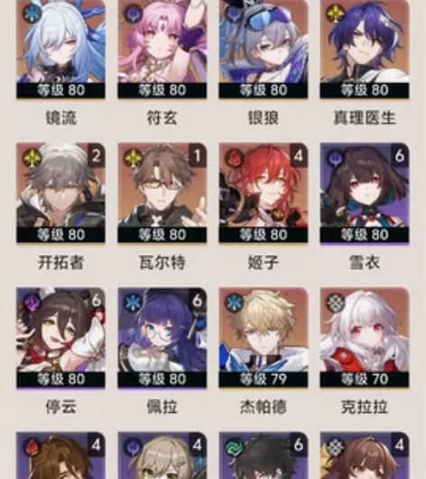 崩铁官服70级 24金 成品号  单绑手机...