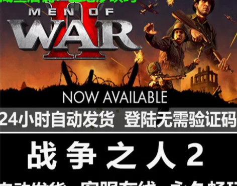 战争之人2 Steam正版入库全DL...