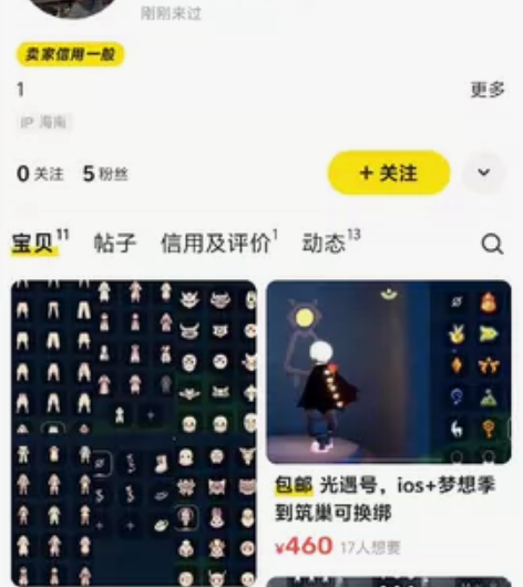 阿努比斯耳坠！买光遇号的注意了，这个是个骗...