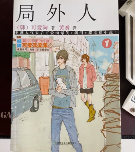 局外人（全3册）可爱淘 著 青春文学 正版...