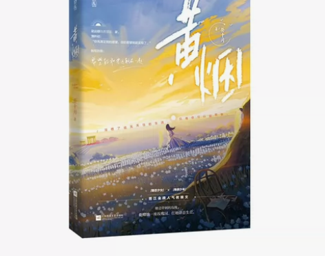 特签 黄烟 葵十月著 青春文学 都市言情小...