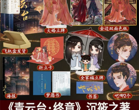 青云台 4册全 沉筱之 特签+亲签 青春文...