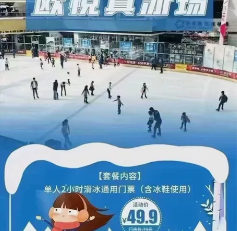 石家庄勒泰欧悦真冰场，2小时滑冰49元，提...