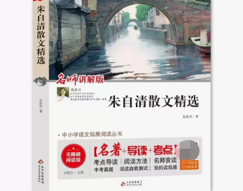 朱自清散文集 全新正版 匆匆荷塘月色背影 ...